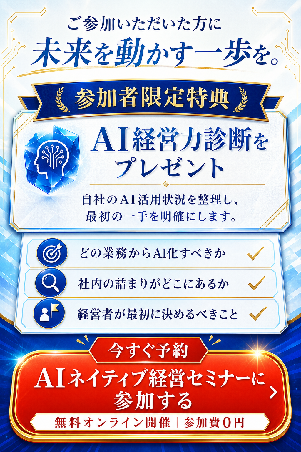 06 最終CTA