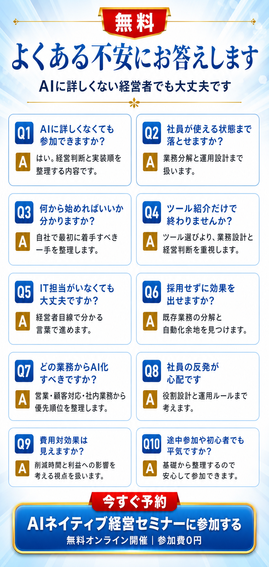 09 よくある不安